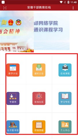 安徽干部教育在线[图3]