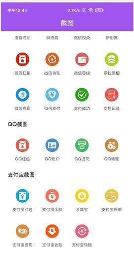 微商截图大师截图2
