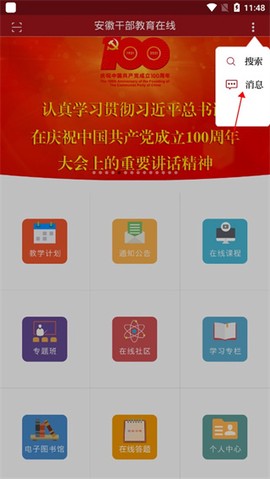 安徽干部教育在线[图4]