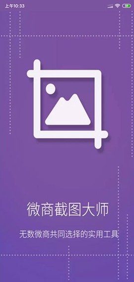 微商截图大师截图3