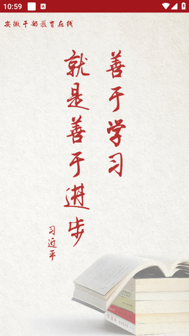 安徽干部教育在线截图1