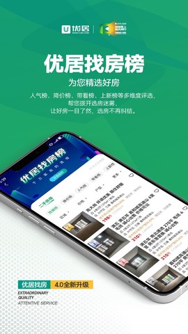 优居找房截图3