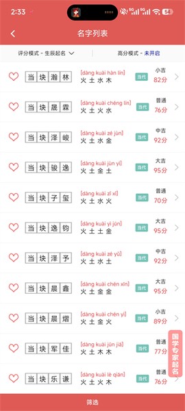 嘉铭宝宝起名[图3]