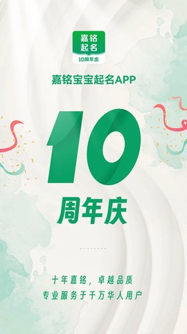 嘉铭宝宝起名截图1