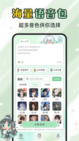 芊芊妙音截图3