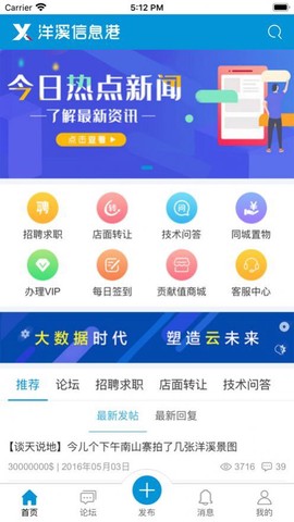 洋溪信息港截图1