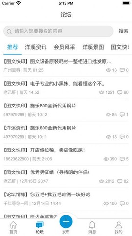 洋溪信息港截图3
