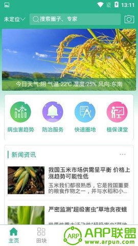 农田宝截图1