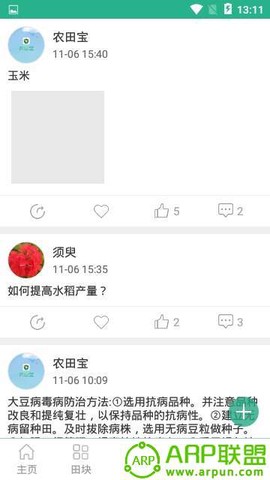 农田宝截图3