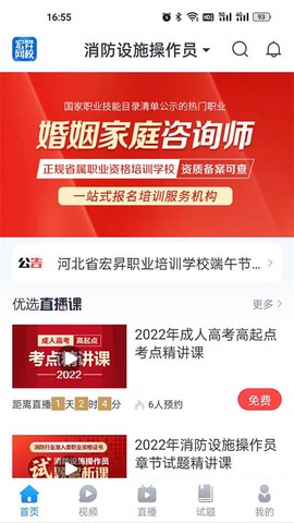 宏昇网校截图1