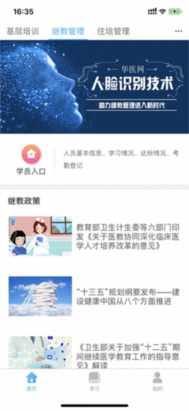 华医网官方版[图1]