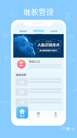 华医网官方版截图3