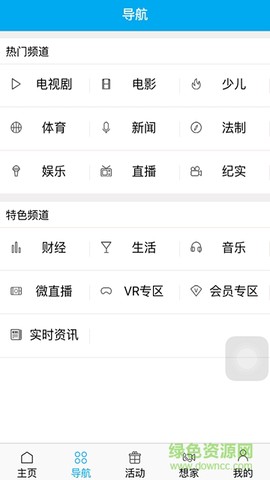 天翼视讯截图1
