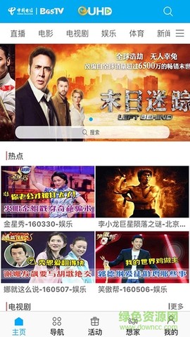 天翼视讯截图3