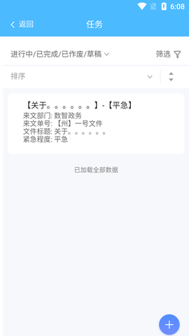 数智政务截图1