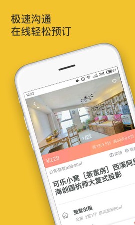 日租房客栈-民宿截图2