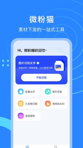 微粉猫截图3