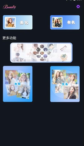 清美相机截图3