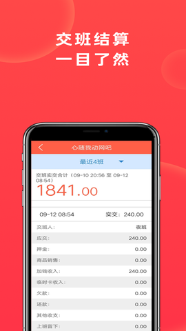 网吧管家截图3