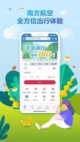 南方航空截图3