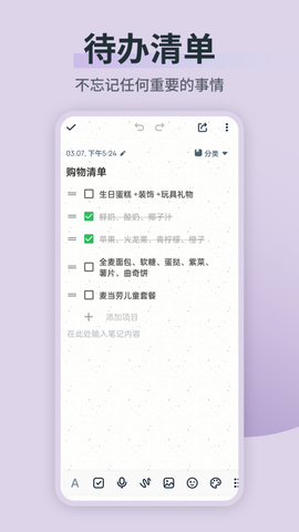 备忘录随手记截图3