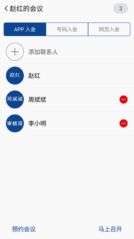 消防融合通信截图3