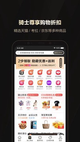全球购骑士特权截图3