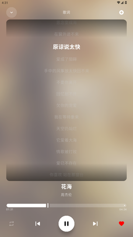 艾莫音乐截图3