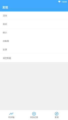 时间账本截图1