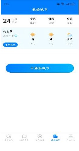 超准晴雨天气[图6]