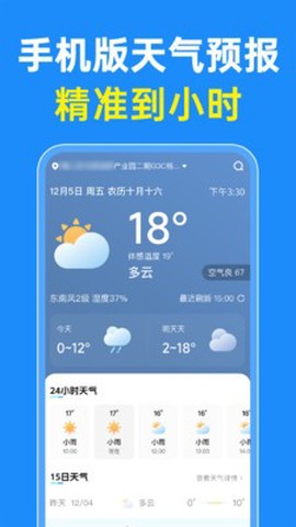 超准晴雨天气截图2