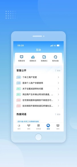天府通办截图3