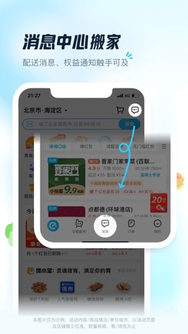 饿了么外卖送餐[图1]