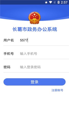 长葛政务截图1