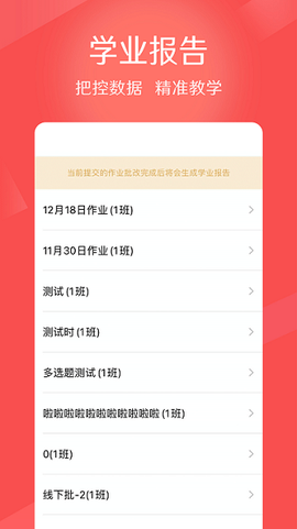 知几教师截图2