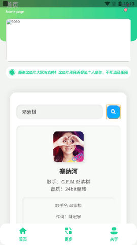 咕咕音乐截图1