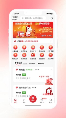 天津公交截图3