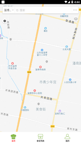 淄博食安截图1