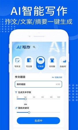 智能AI写作大师[图1]