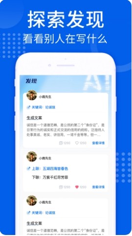 智能AI写作大师截图2