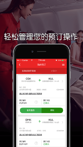 亚洲航空免费版截图3