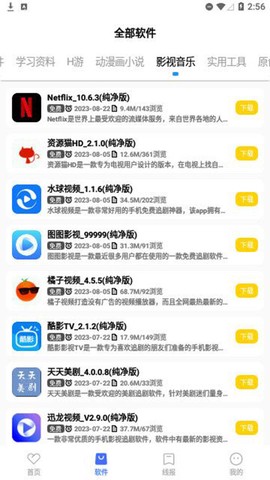 小阳软件库截图3