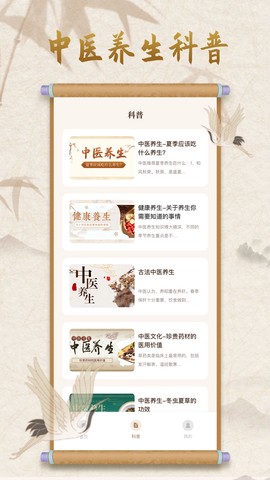 中医宝典截图1