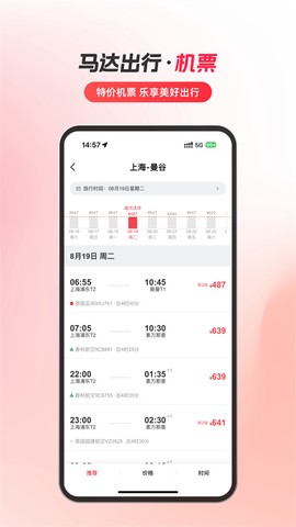 马达出行截图1