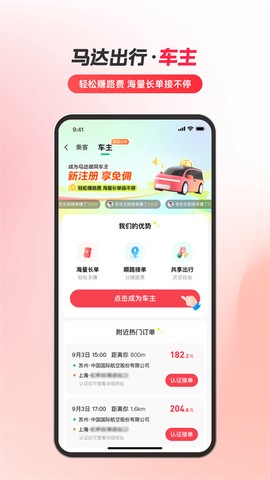 马达出行截图2