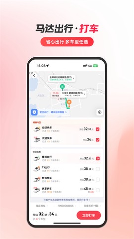 马达出行截图3