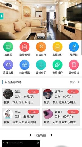 我惠装截图1