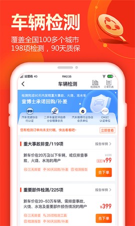 查博士二手车服务截图3