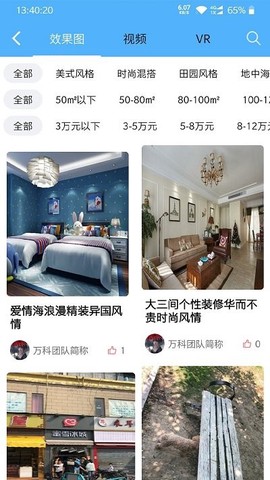 我惠装截图3