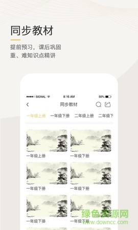 语文天下截图3